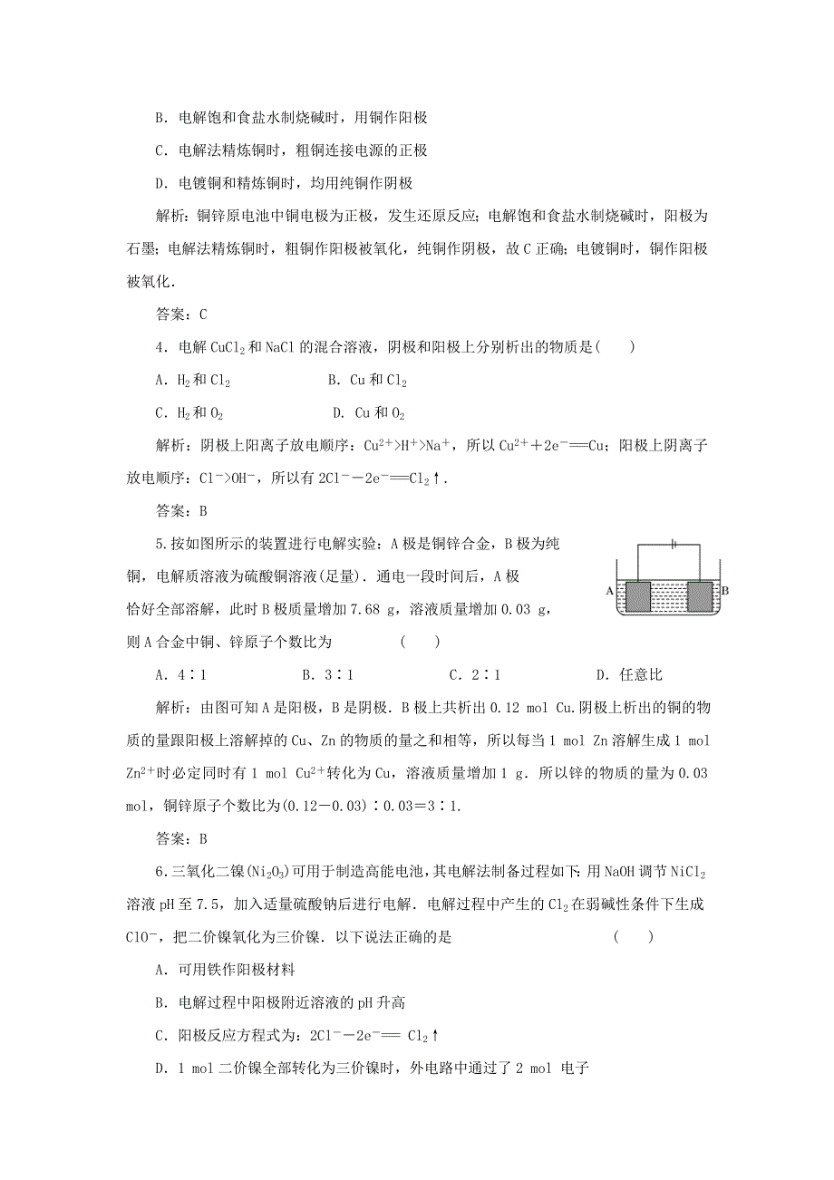 2013年高考化学二轮小专题25分钟热点自我检测 专题09 电化学基础（解析版）.doc_第2页