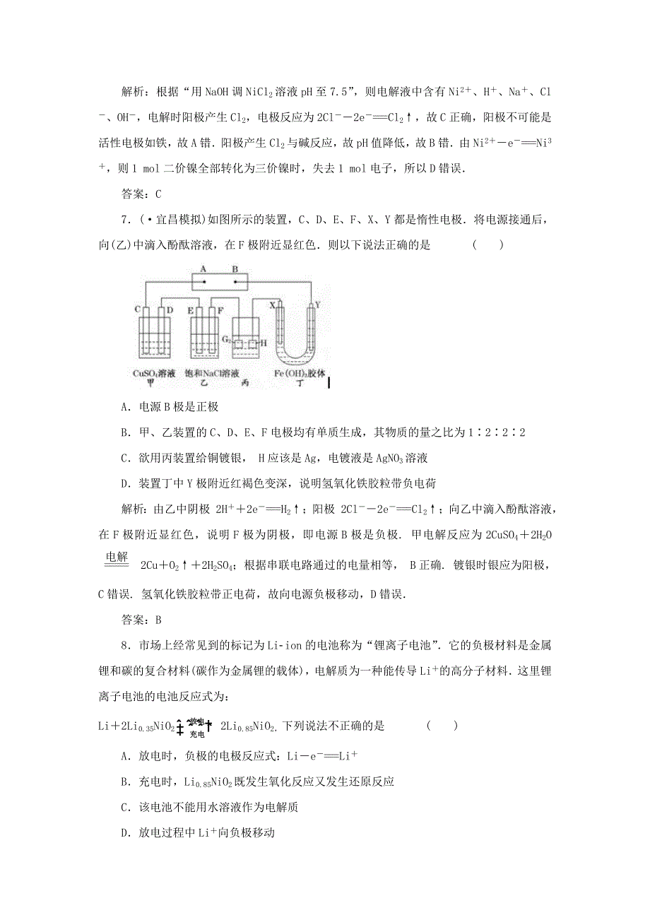 2013年高考化学二轮小专题25分钟热点自我检测 专题09 电化学基础（解析版）.doc_第3页