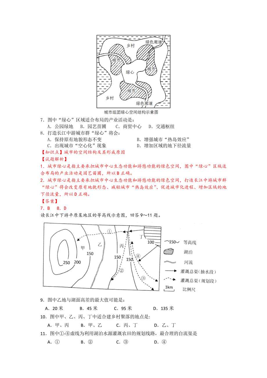 广东省佛山市2016届高三教学质量检测（二）文综地理试题 WORD版含解析.doc_第3页