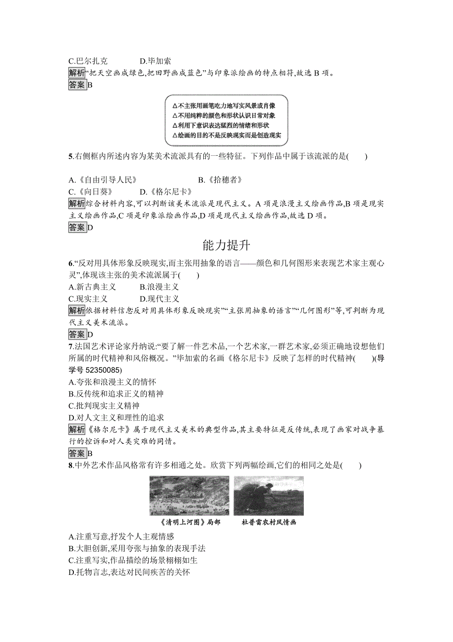 2016-2017学年高二历史人教版必修课时训练23 美术的辉煌 WORD版含解析.doc_第2页