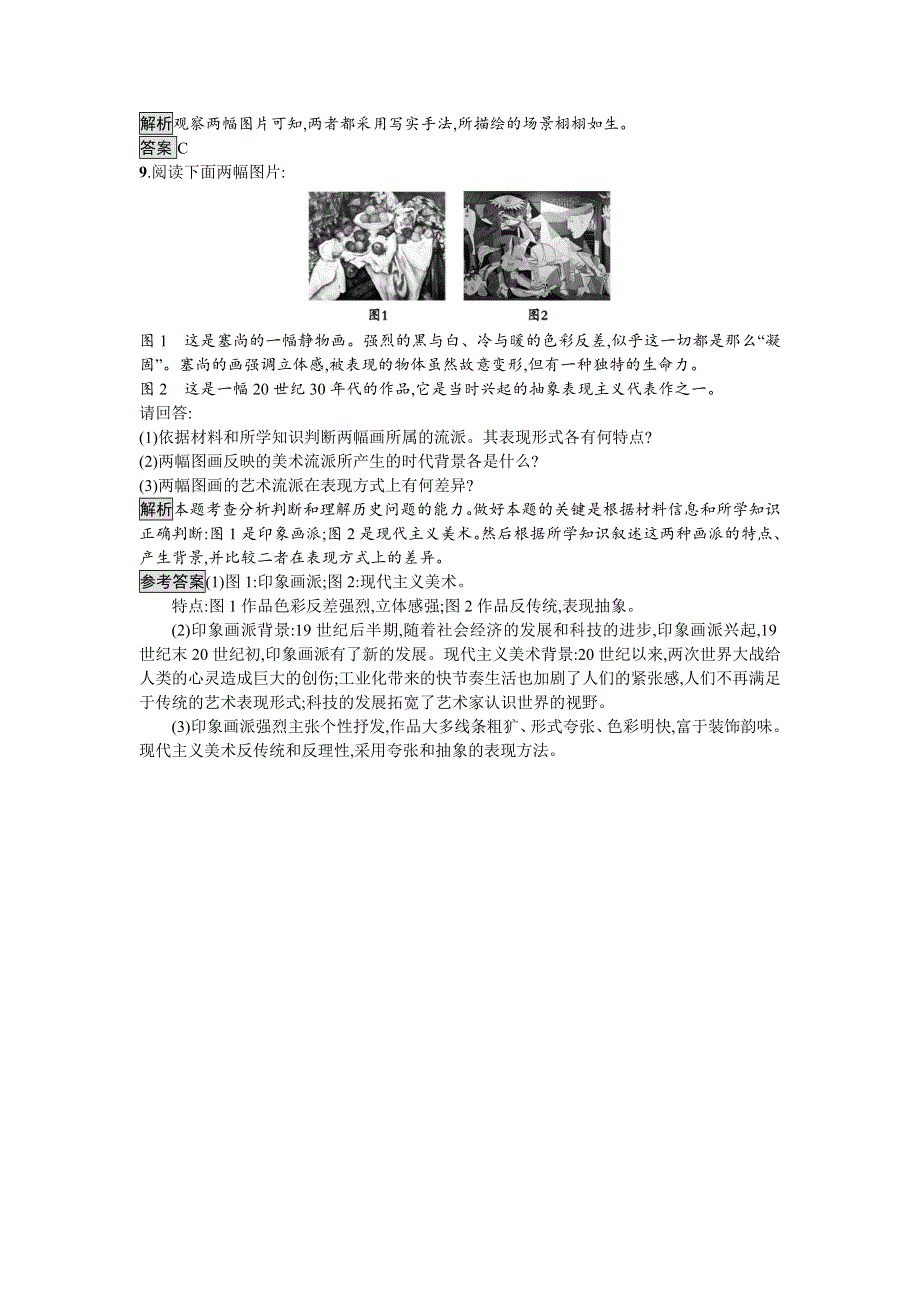 2016-2017学年高二历史人教版必修课时训练23 美术的辉煌 WORD版含解析.doc_第3页