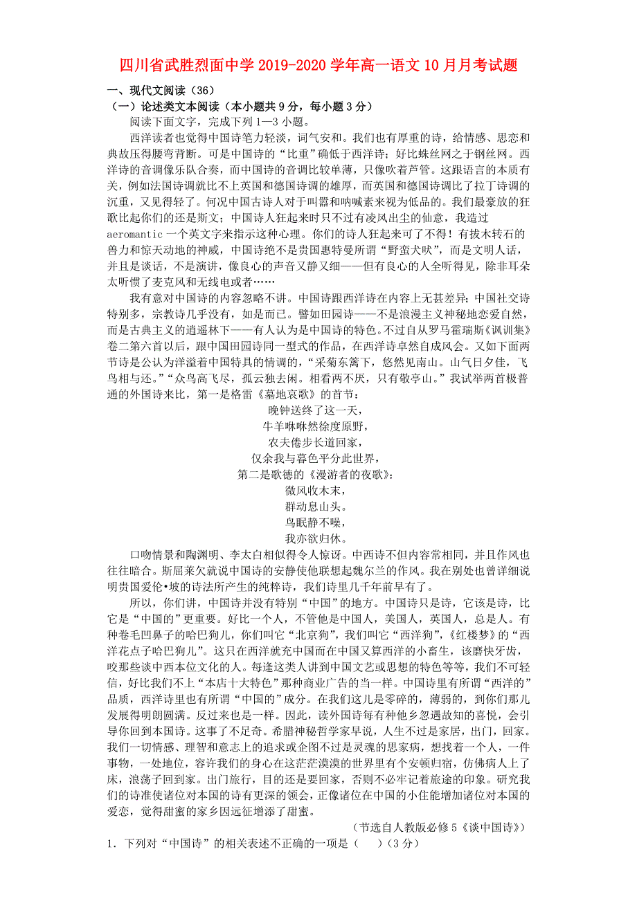 四川省武胜烈面中学2019-2020学年高一语文10月月考试题.doc_第1页