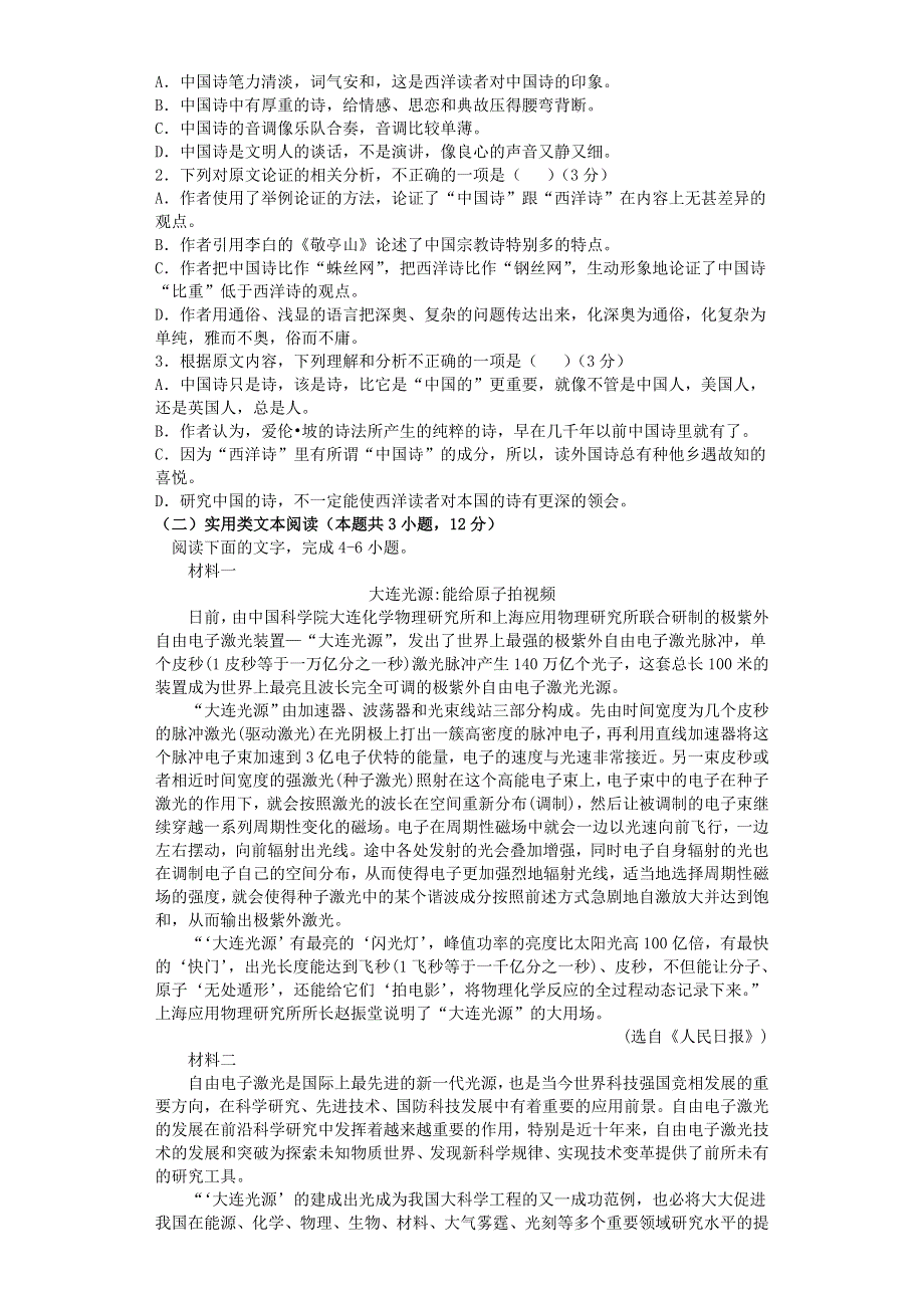 四川省武胜烈面中学2019-2020学年高一语文10月月考试题.doc_第2页