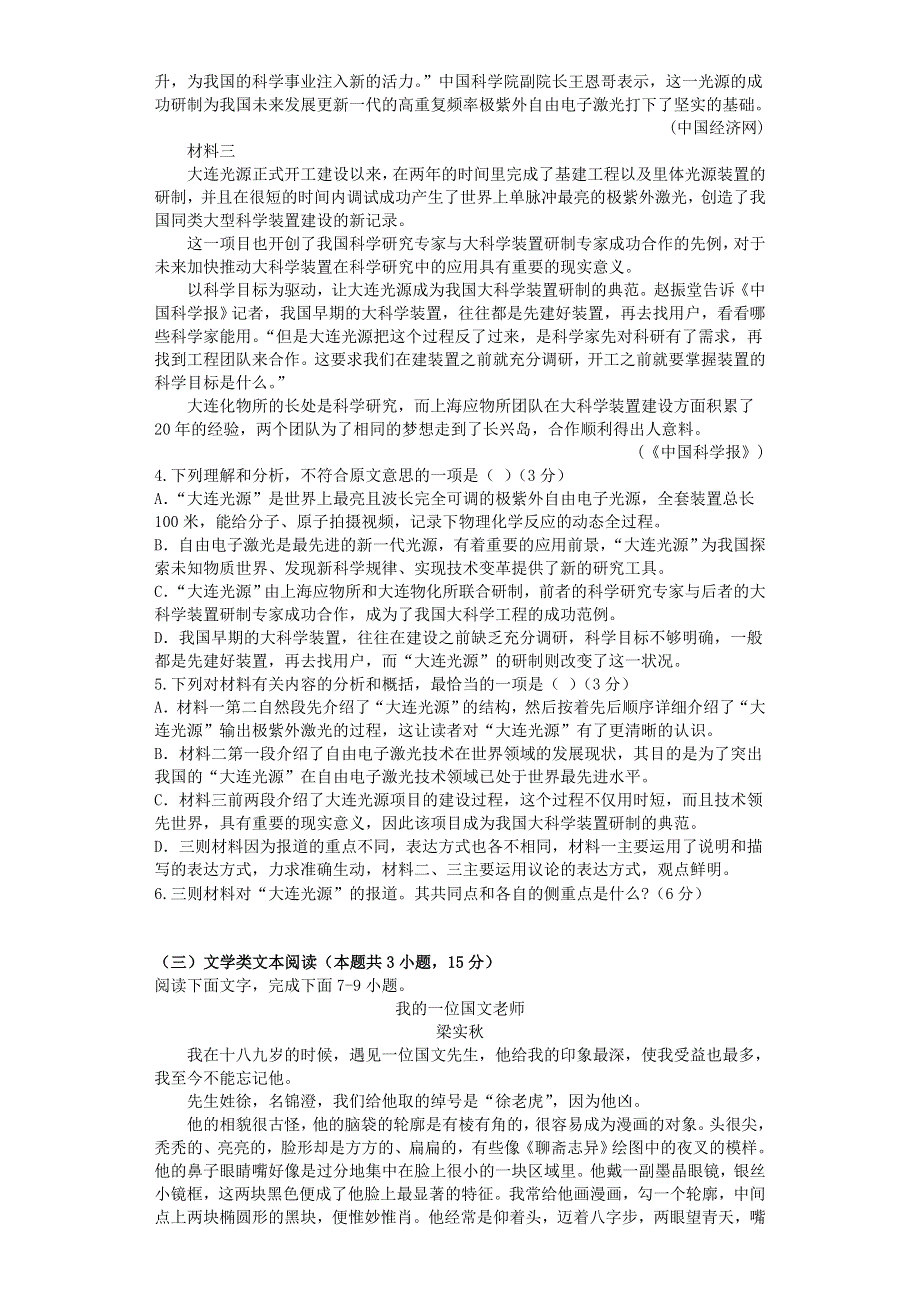 四川省武胜烈面中学2019-2020学年高一语文10月月考试题.doc_第3页