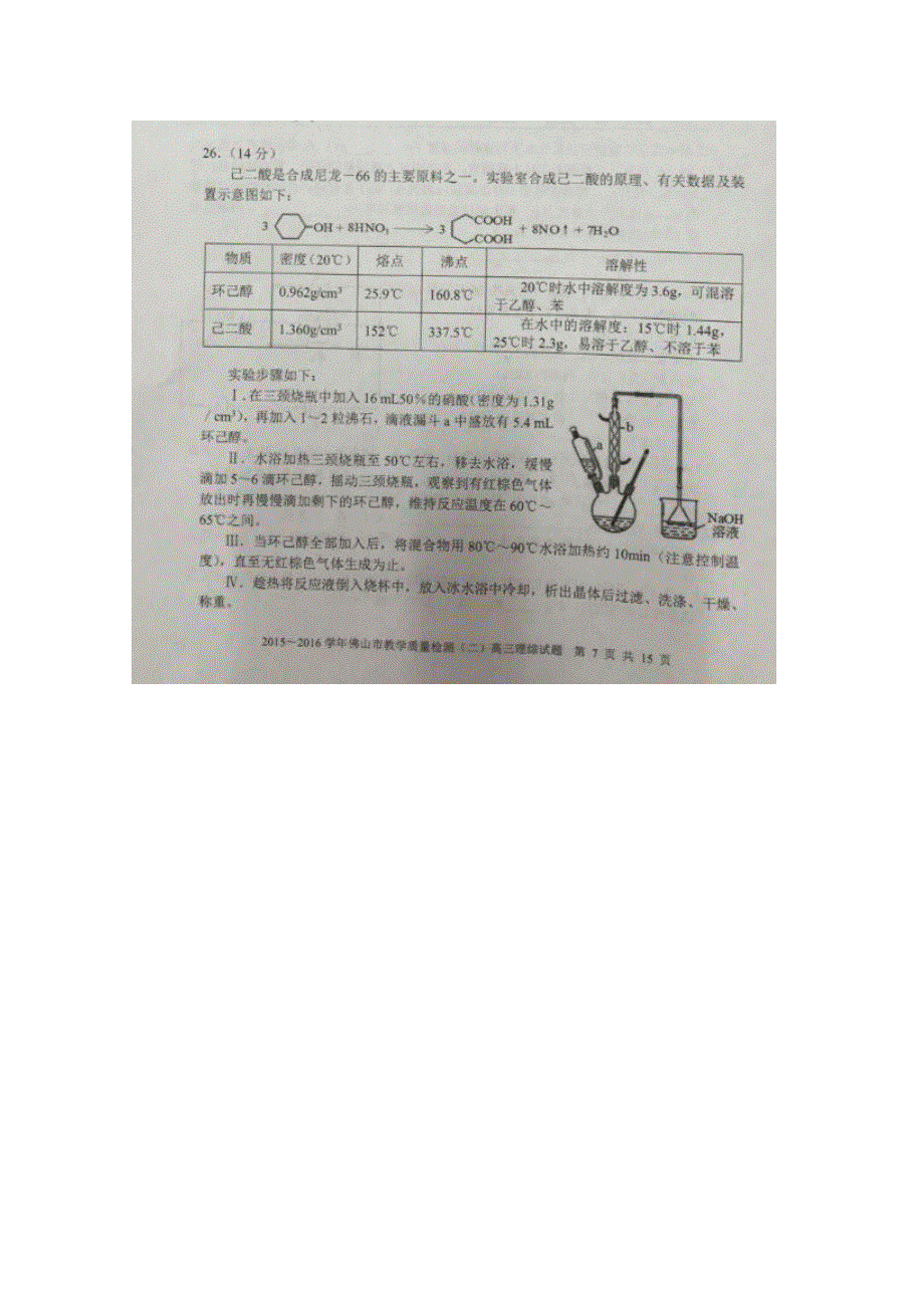 广东省佛山市2016届高三下学期第二次模拟考试化学试题 扫描版含答案.doc_第3页