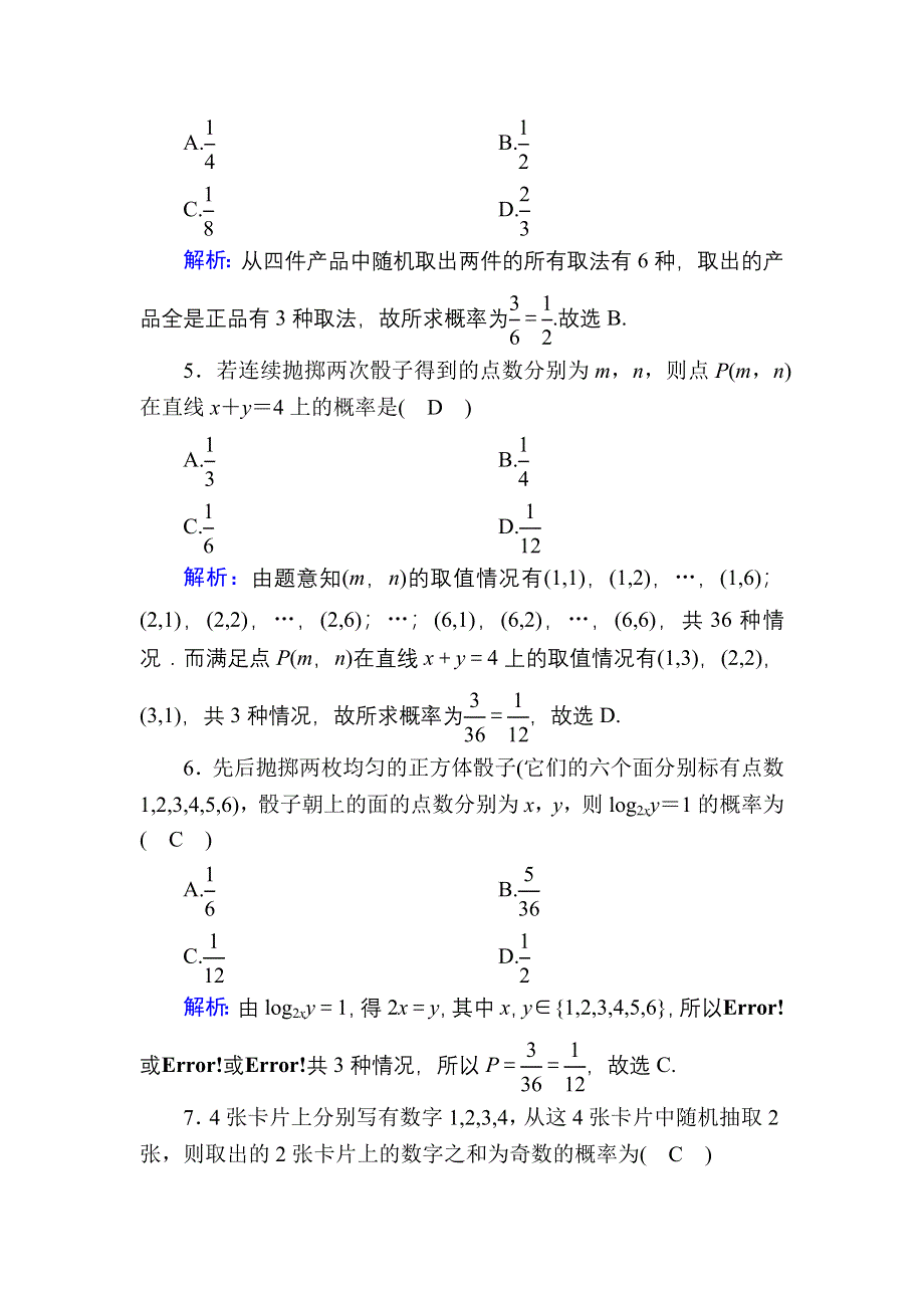 2020-2021学年数学人教A版必修3课时作业：3-2-1 古典概型 WORD版含解析.DOC_第2页