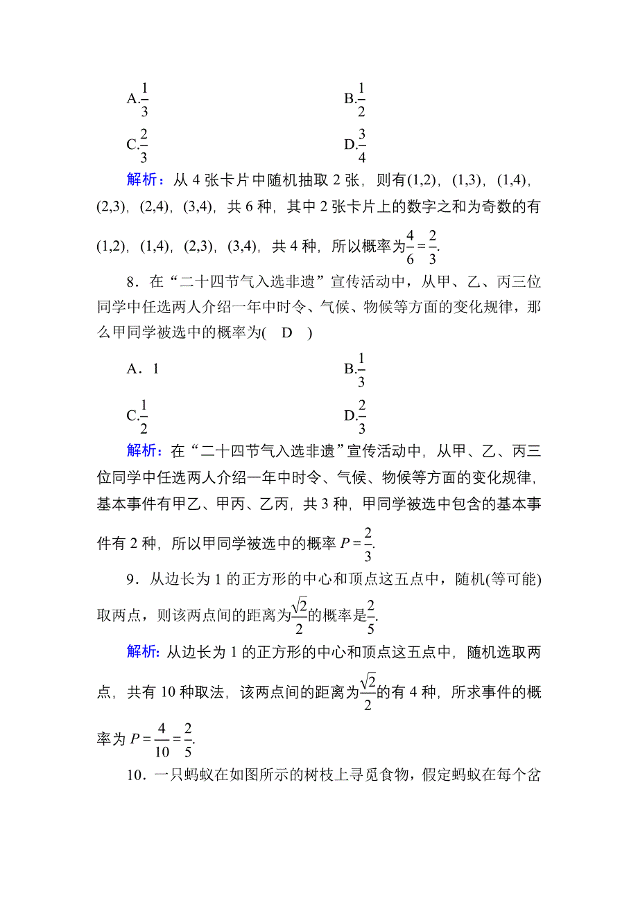 2020-2021学年数学人教A版必修3课时作业：3-2-1 古典概型 WORD版含解析.DOC_第3页