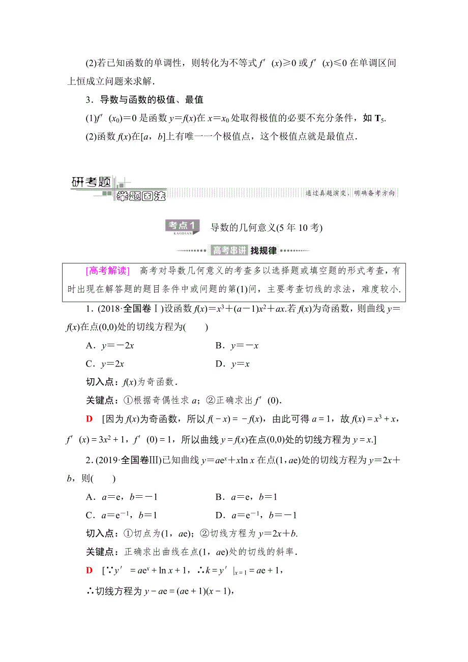 2020数学（文）二轮教师用书：第2部分 专题6 第2讲　导数的简单应用 WORD版含解析.doc_第2页