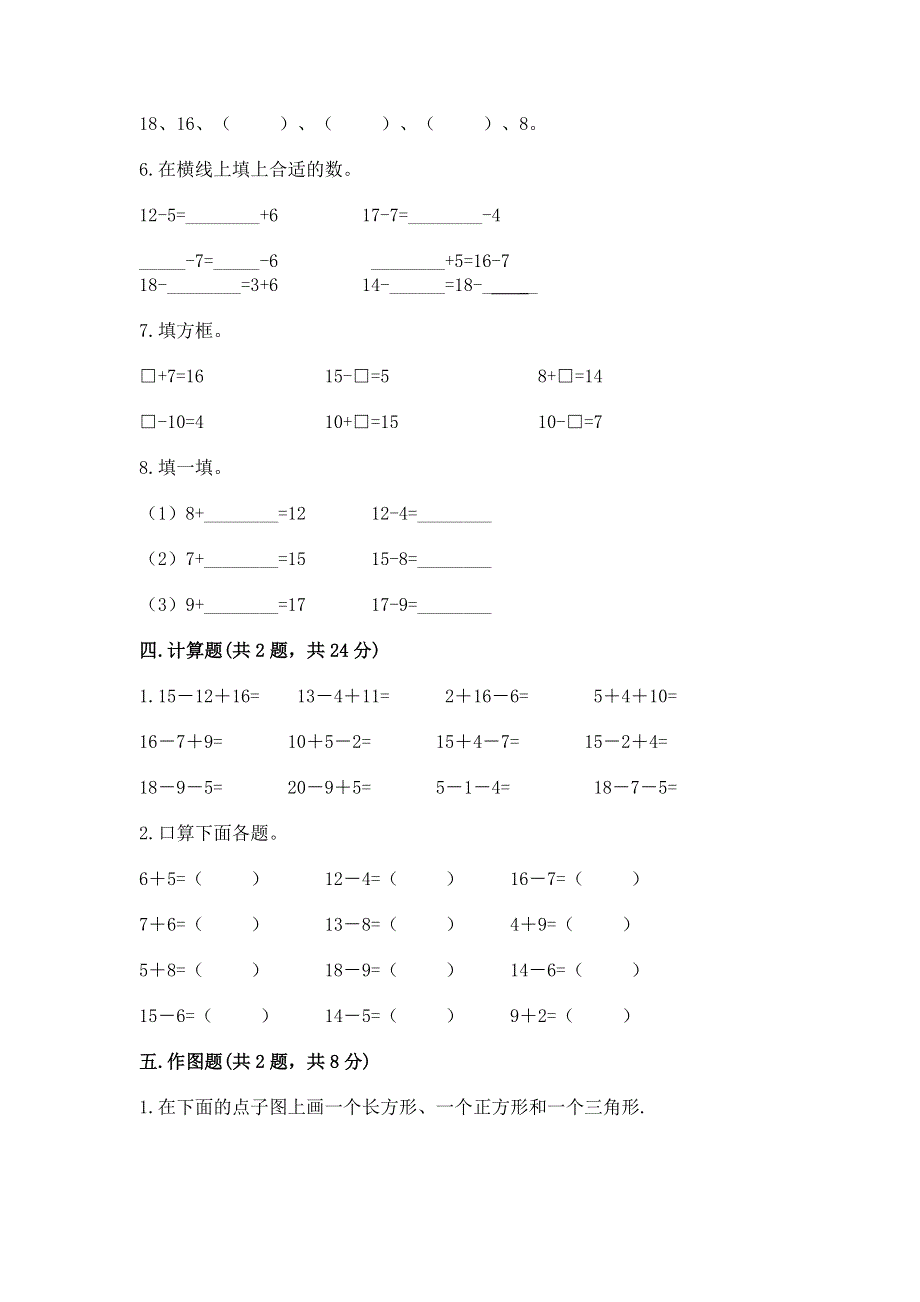 人教版小学一年级下册数学期中测试卷含答案（最新）.docx_第3页