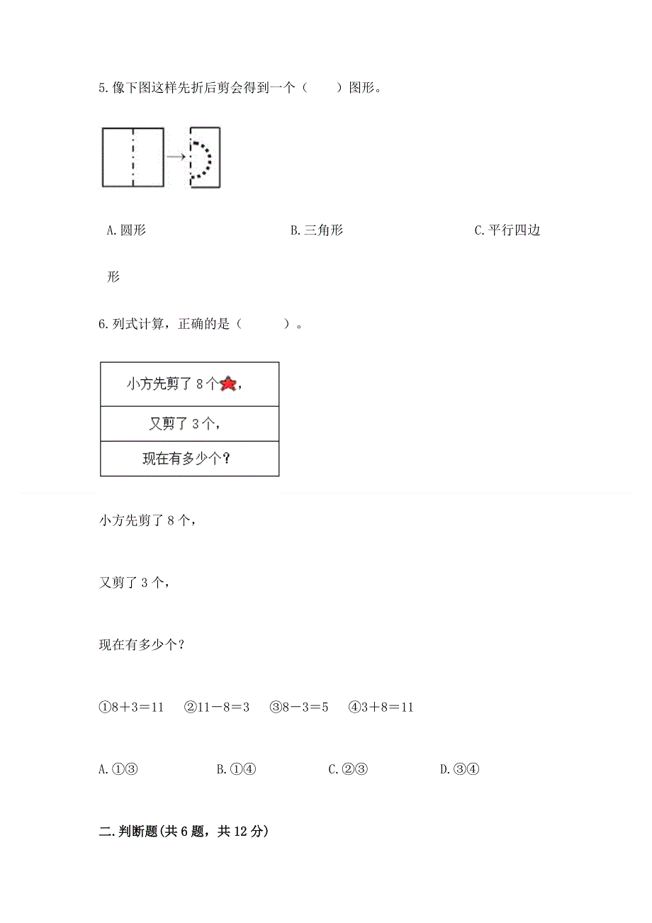 人教版小学一年级下册数学期中测试卷含答案（轻巧夺冠）.docx_第2页