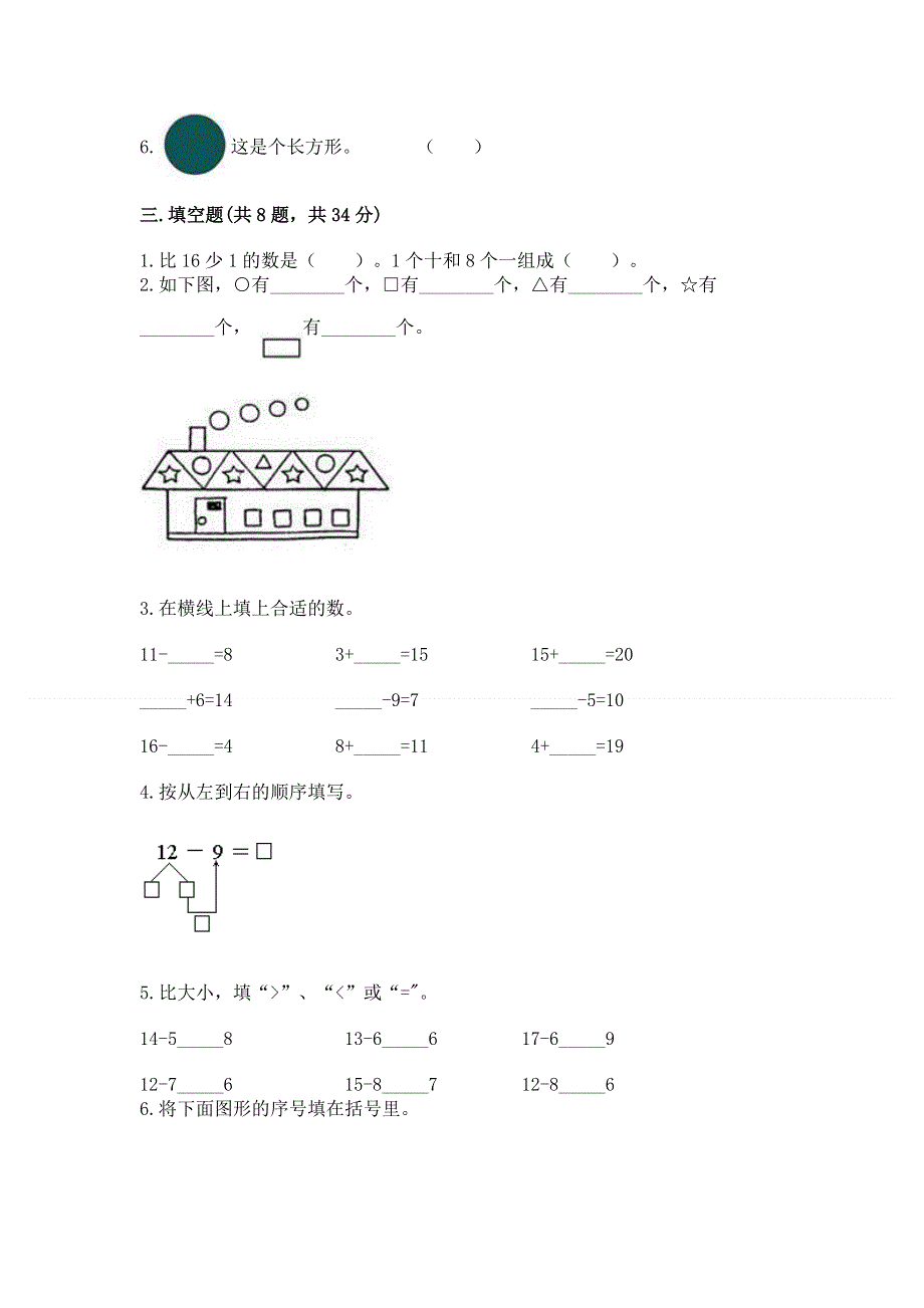 人教版小学一年级下册数学期中测试卷含答案（精练）.docx_第2页