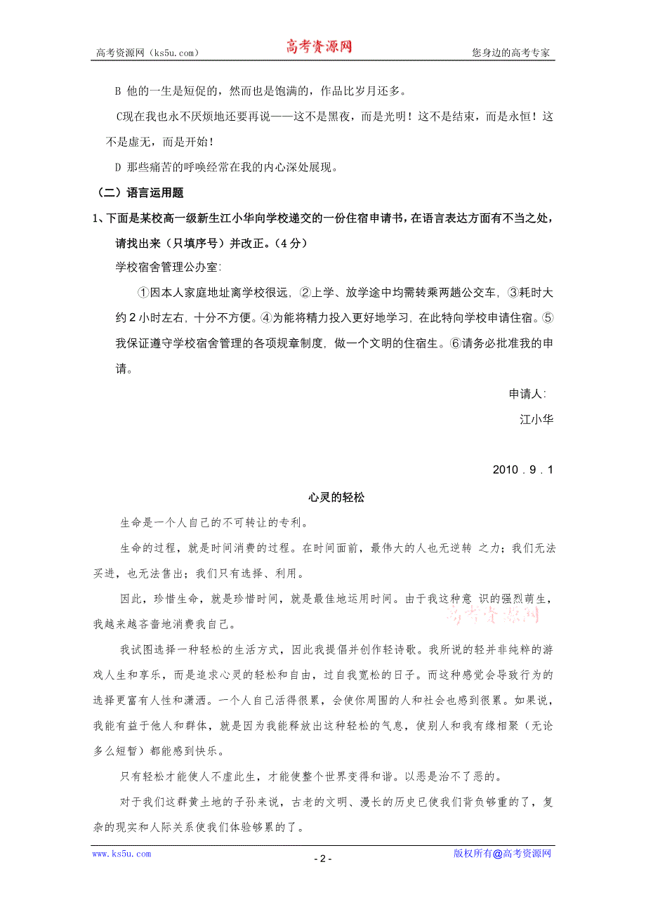 2012届高三语文课堂基础训练：（5）.doc_第2页