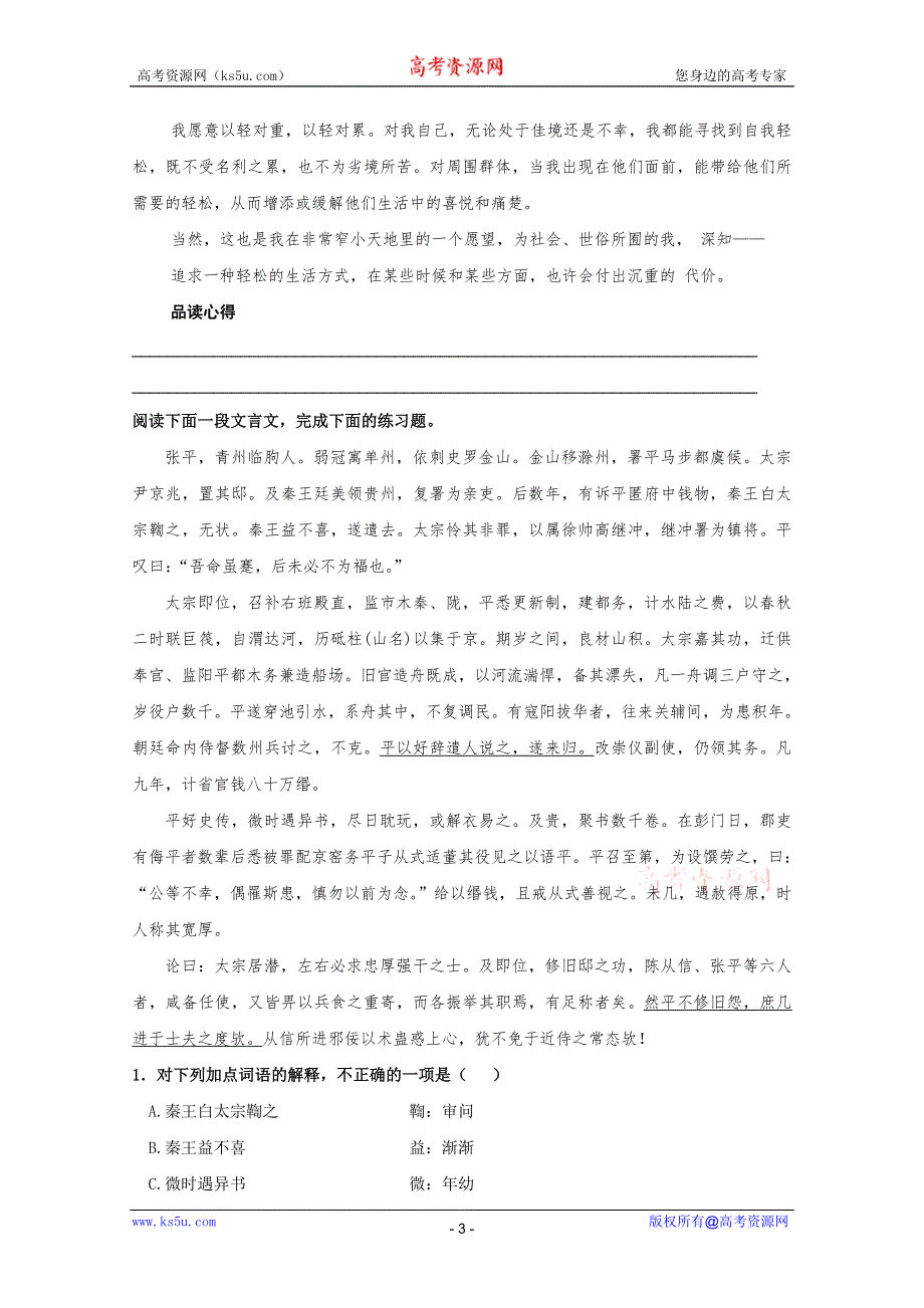 2012届高三语文课堂基础训练：（5）.doc_第3页