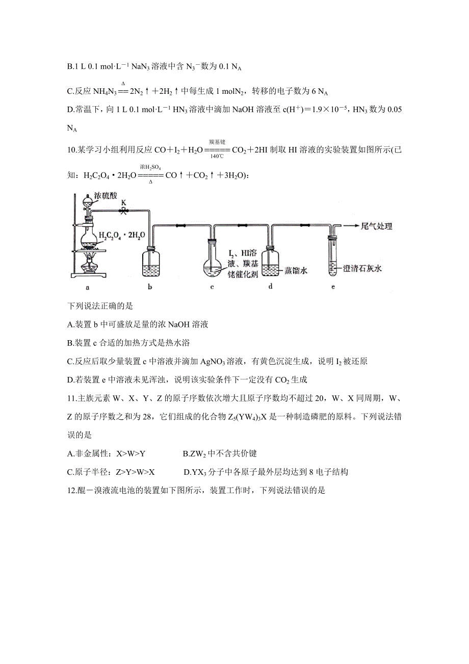 《发布》河南省天一大联考2020-2021学年高中毕业班考前模拟（河南版）5-29-化学 WORD版含答案BYCHUN.doc_第2页