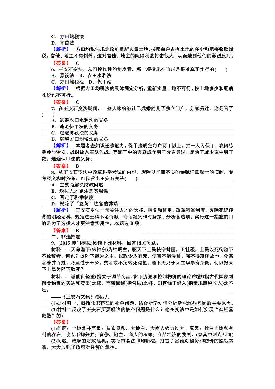 2016-2017学年高二历史人教版选修1练习：4.doc_第2页