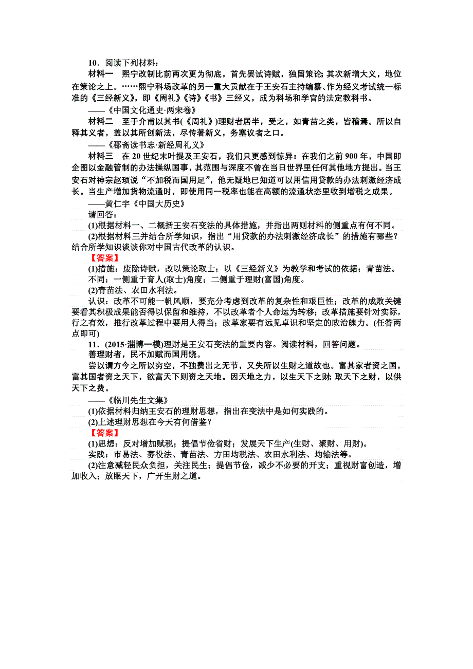 2016-2017学年高二历史人教版选修1练习：4.doc_第3页