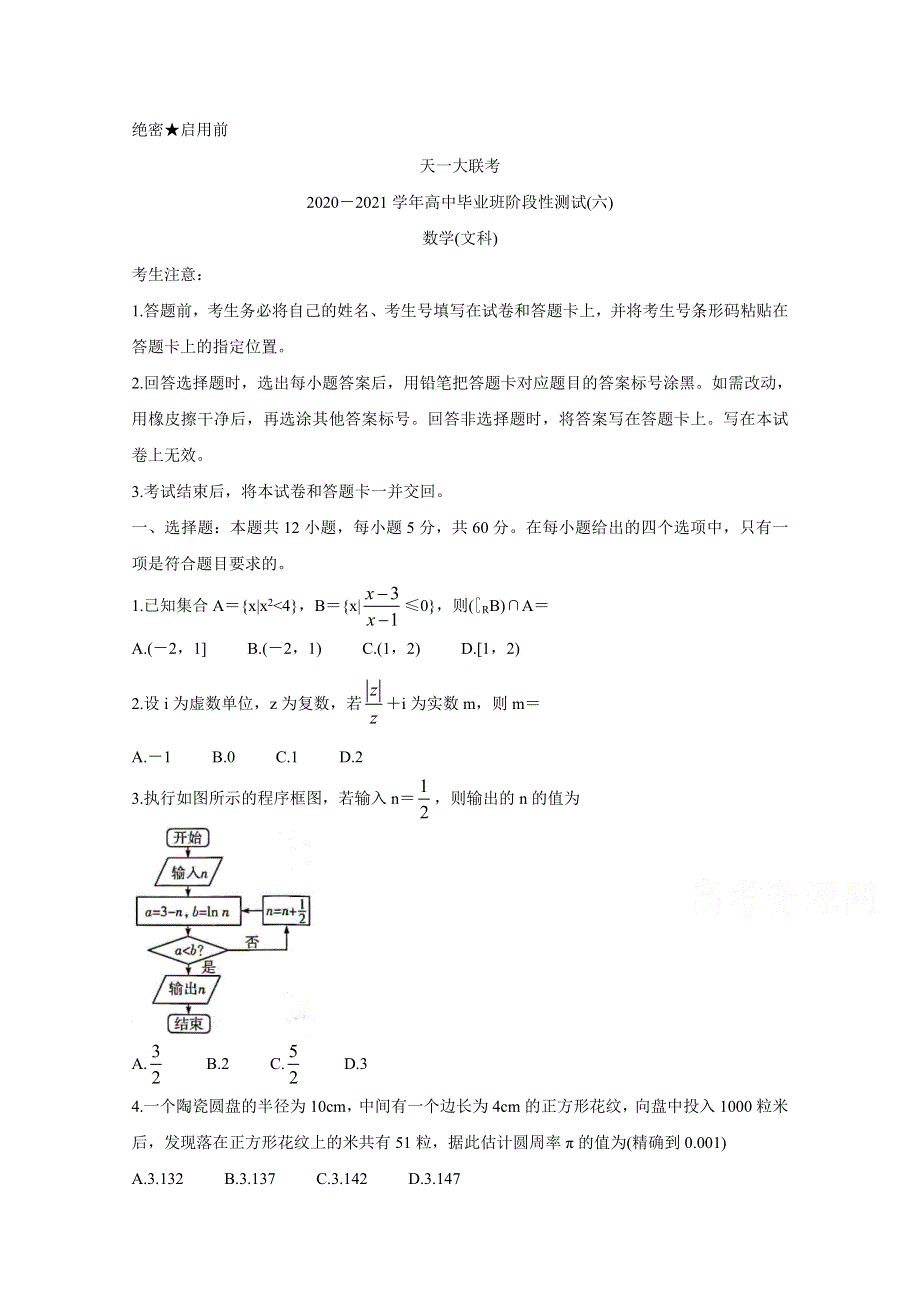 《发布》河南省天一大联考2020-2021学年高三下学期阶段性测试（六）4-27-数学（文）-全国版 WORD版含答案BYCHUN.doc_第1页