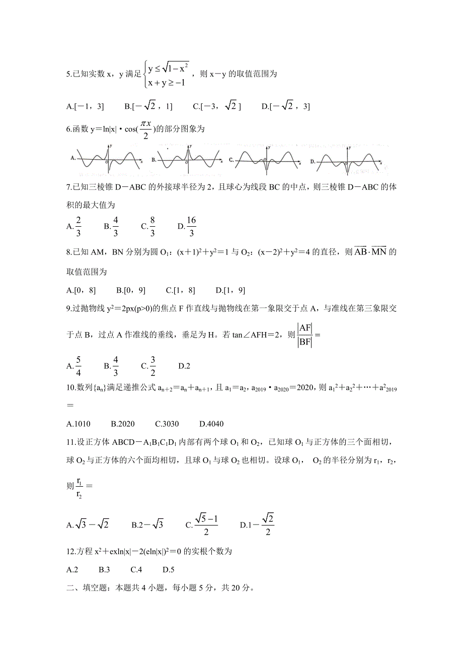 《发布》河南省天一大联考2020-2021学年高三下学期阶段性测试（六）4-27-数学（文）-全国版 WORD版含答案BYCHUN.doc_第2页