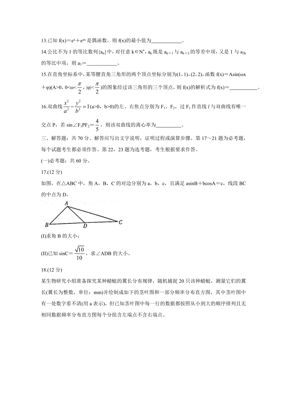 《发布》河南省天一大联考2020-2021学年高三下学期阶段性测试（六）4-27-数学（文）-全国版 WORD版含答案BYCHUN.doc_第3页