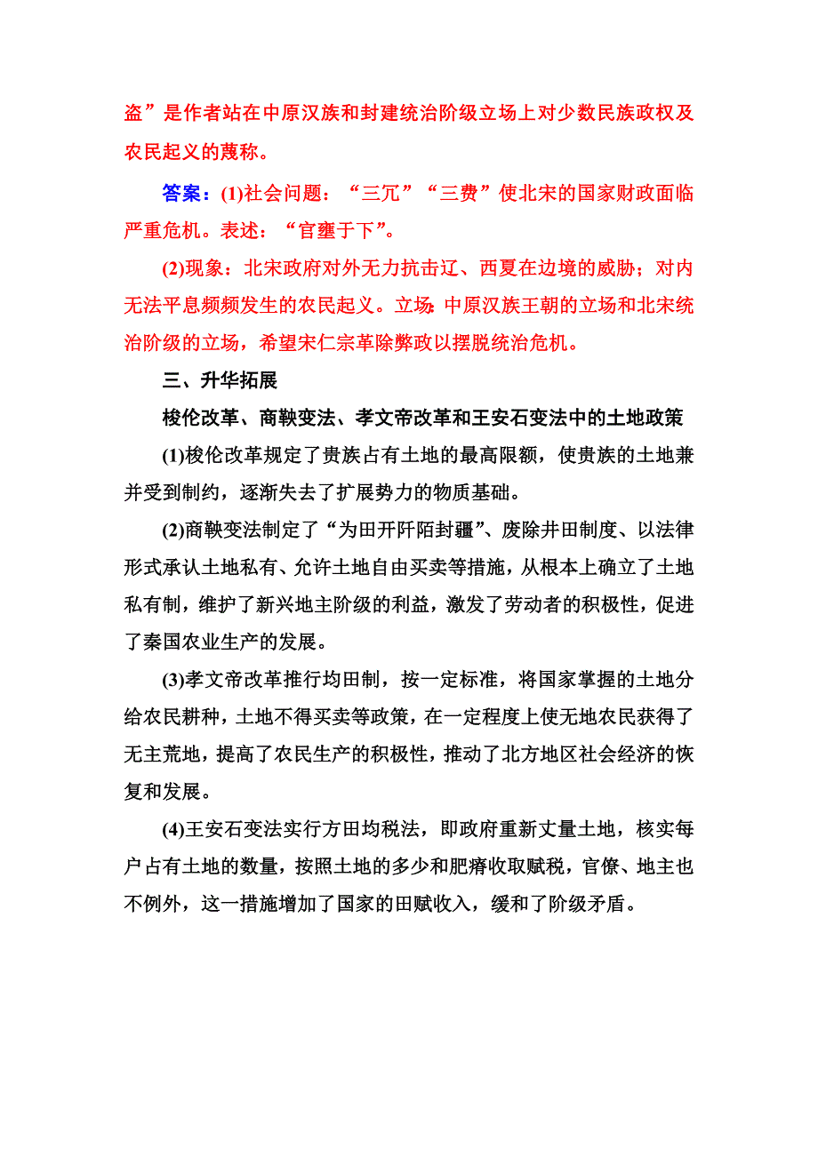 2016-2017学年高二历史人教版选修1练习：单元整合4 WORD版含解析.doc_第2页