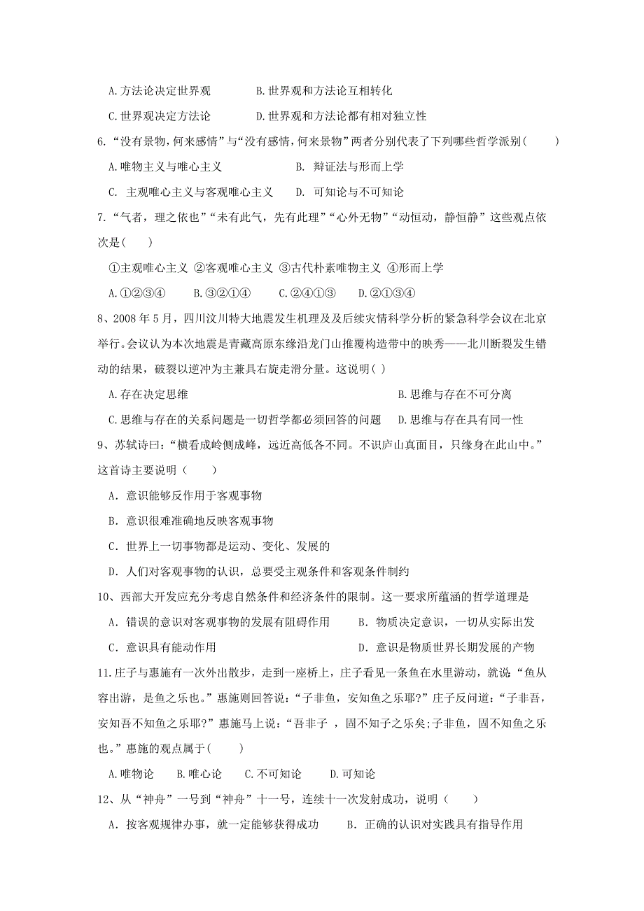 山东省微山县第一中学2016-2017学年高二寒假作业检测考试政治试题 WORD版含答案.doc_第2页