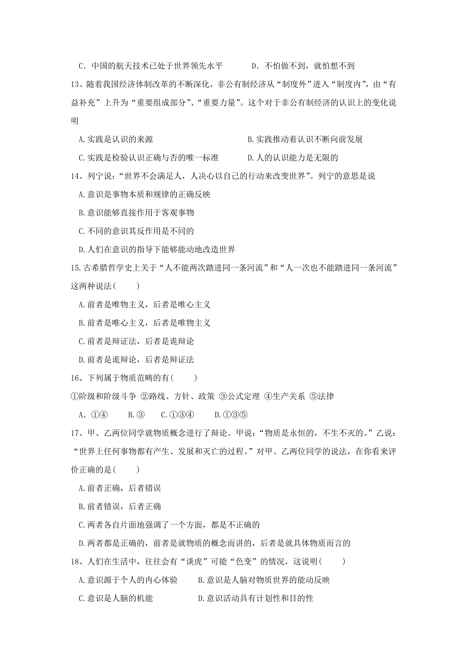 山东省微山县第一中学2016-2017学年高二寒假作业检测考试政治试题 WORD版含答案.doc_第3页