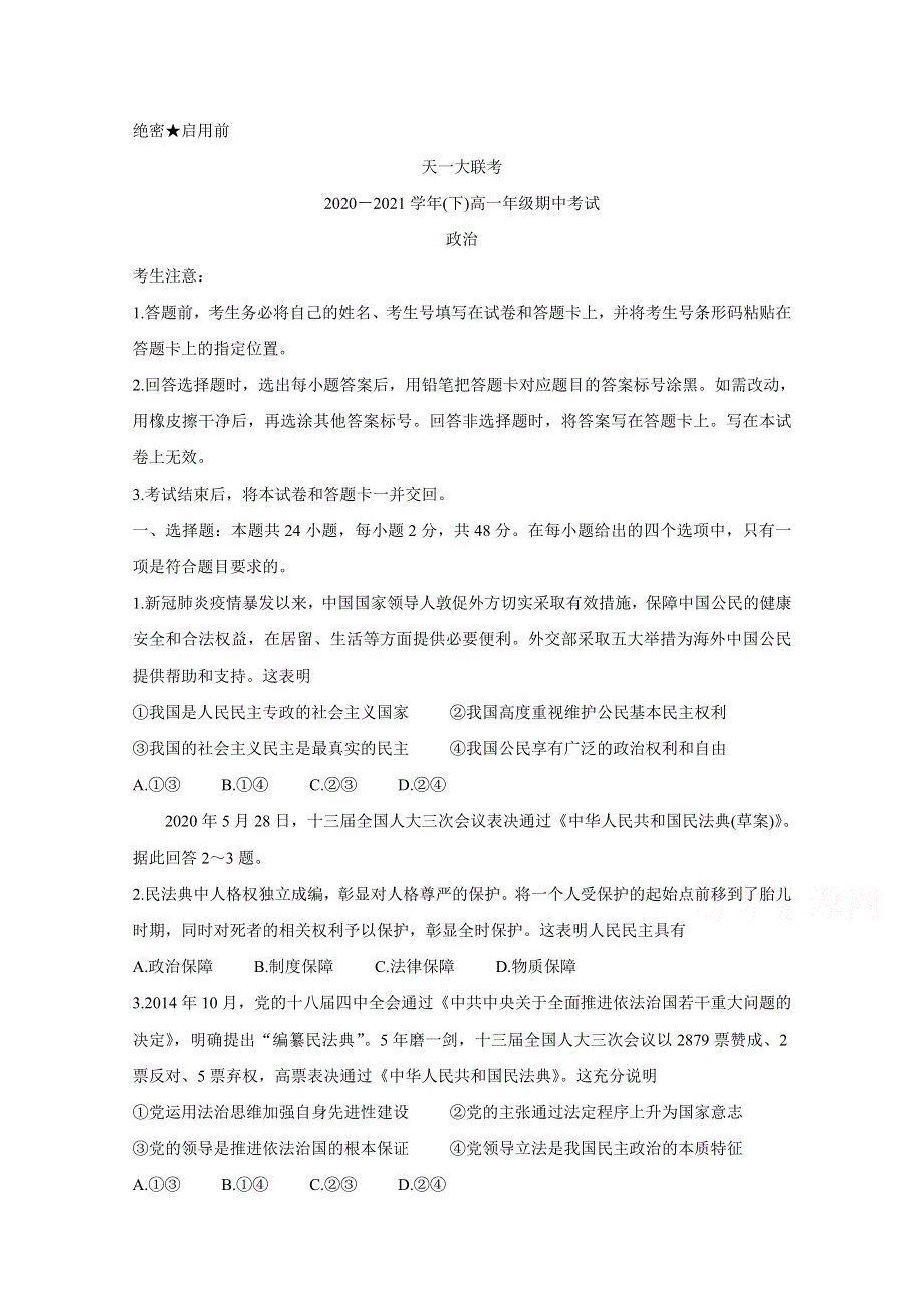 《发布》河南省天一大联考2020-2021学年高一下学期期中考试 政治 WORD版含解析BYCHUN.doc_第1页