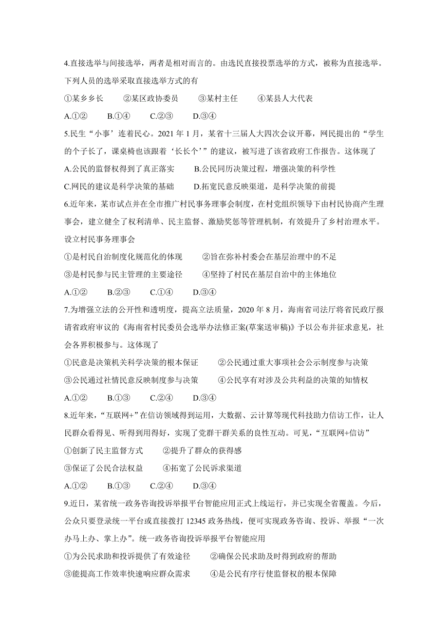 《发布》河南省天一大联考2020-2021学年高一下学期期中考试 政治 WORD版含解析BYCHUN.doc_第2页