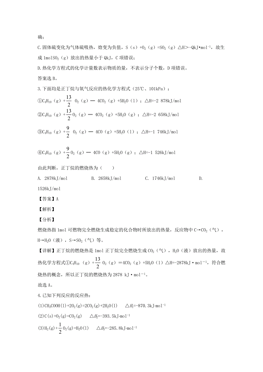 四川省武胜烈面中学2019-2020学年高二化学下学期开学考试试题（含解析）.doc_第2页