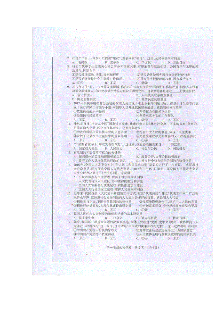 《首发》广西省桂林市2016-2017学年高一下学期期末质量检测 政治 图片版含答案.doc_第2页