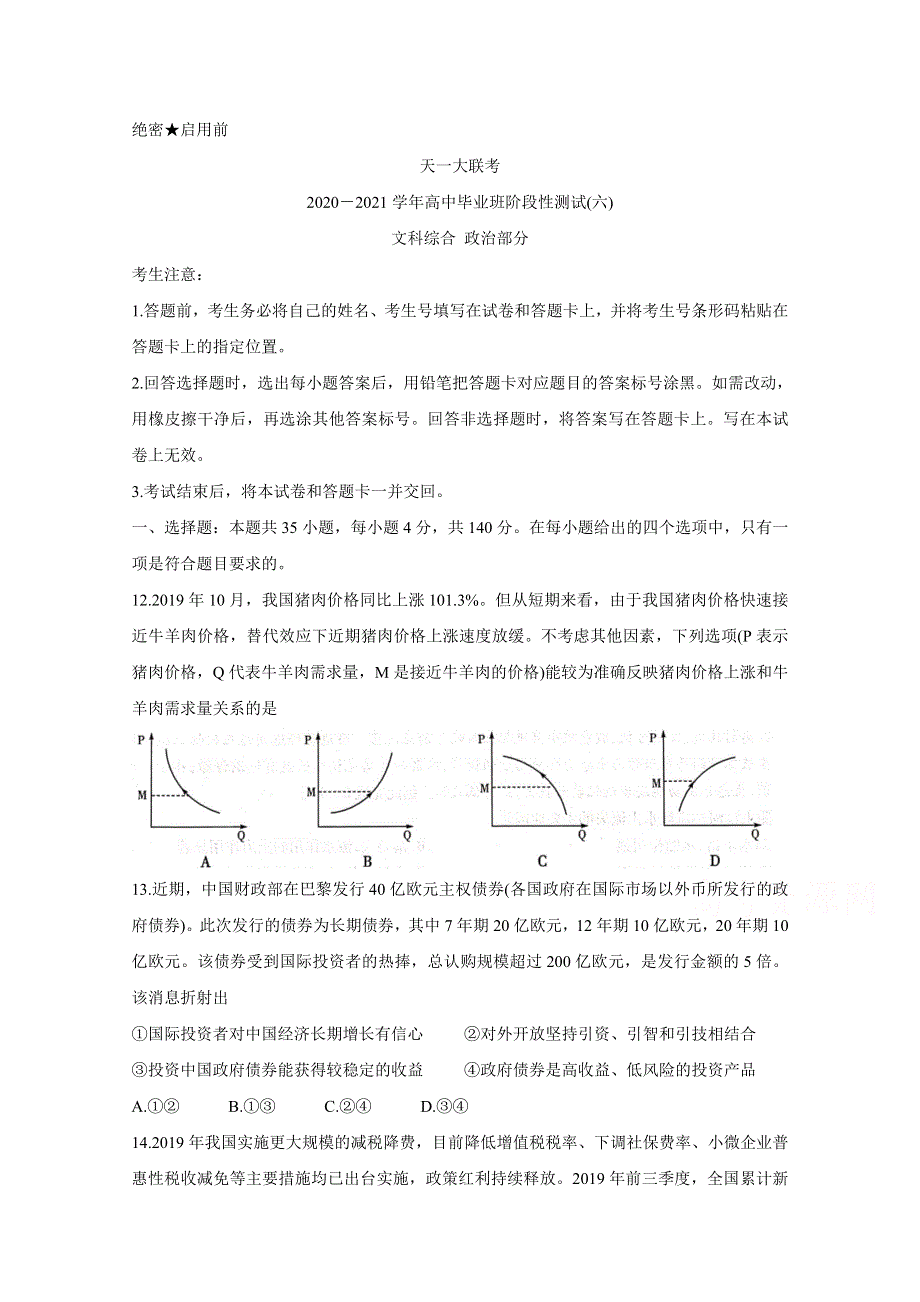 《发布》河南省天一大联考2020-2021学年高三下学期阶段性测试（六）4-27-政治-全国版 WORD版含答案BYCHUN.doc_第1页