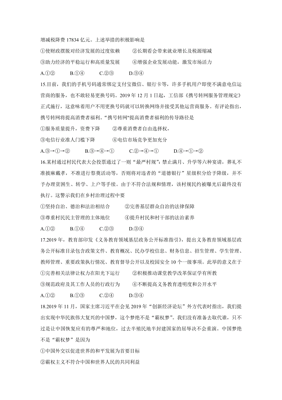 《发布》河南省天一大联考2020-2021学年高三下学期阶段性测试（六）4-27-政治-全国版 WORD版含答案BYCHUN.doc_第2页