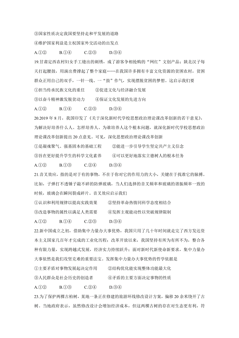 《发布》河南省天一大联考2020-2021学年高三下学期阶段性测试（六）4-27-政治-全国版 WORD版含答案BYCHUN.doc_第3页