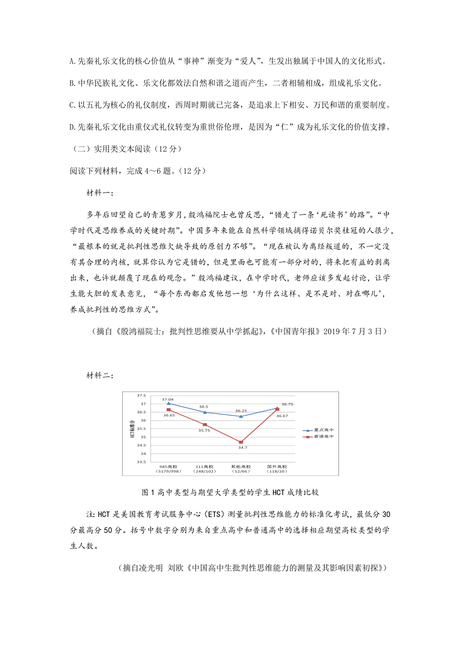 内蒙古鄂尔多斯市第一中学2021-2022学年高二上学期第一次月考语文试题 WORD版含答案.docx_第3页