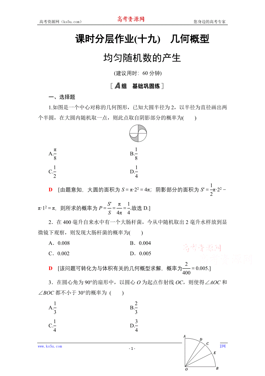 2020-2021学年数学人教A版必修3课时分层作业19　几何概型 均匀随机数的产生 WORD版含解析.doc_第1页