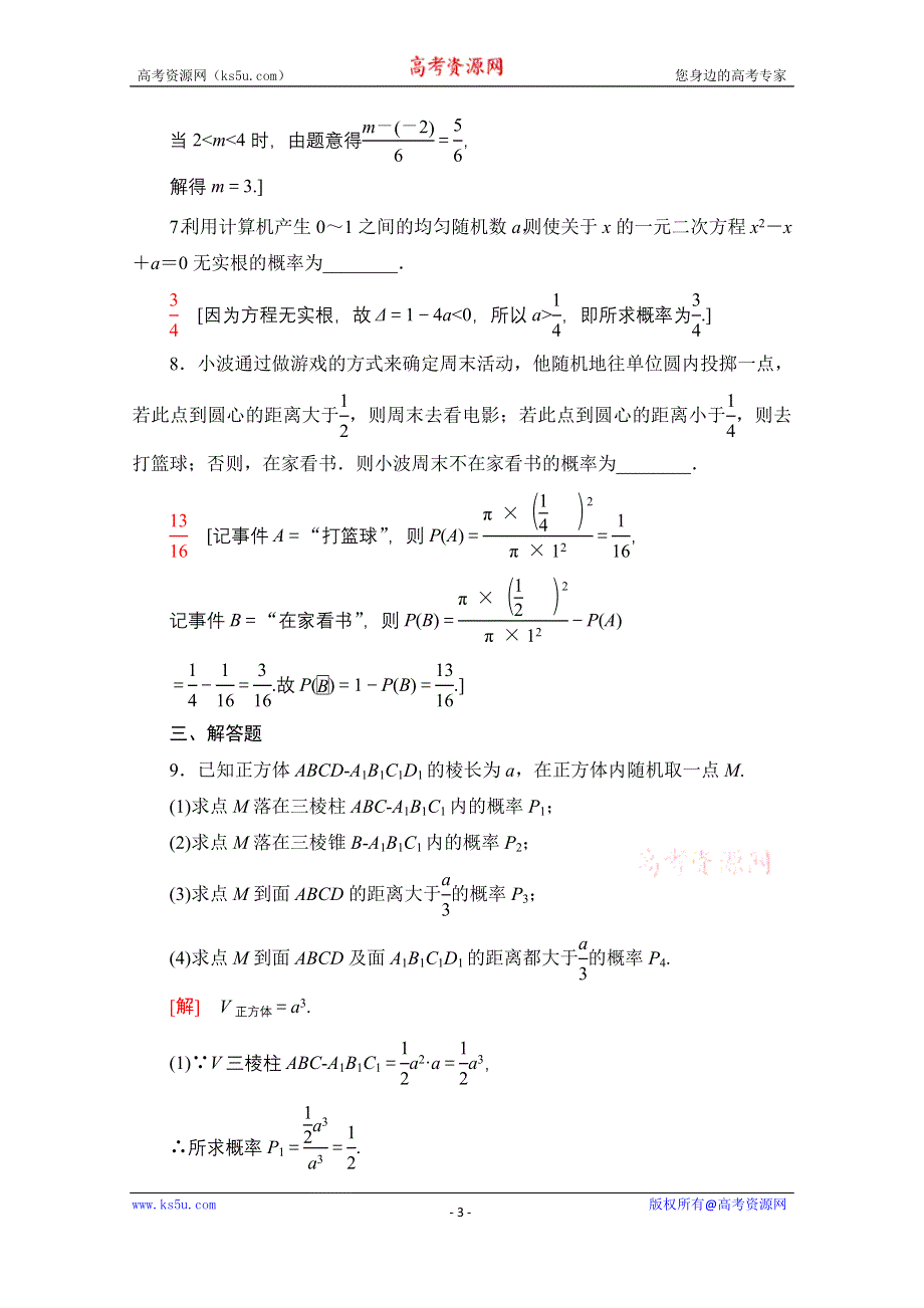 2020-2021学年数学人教A版必修3课时分层作业19　几何概型 均匀随机数的产生 WORD版含解析.doc_第3页