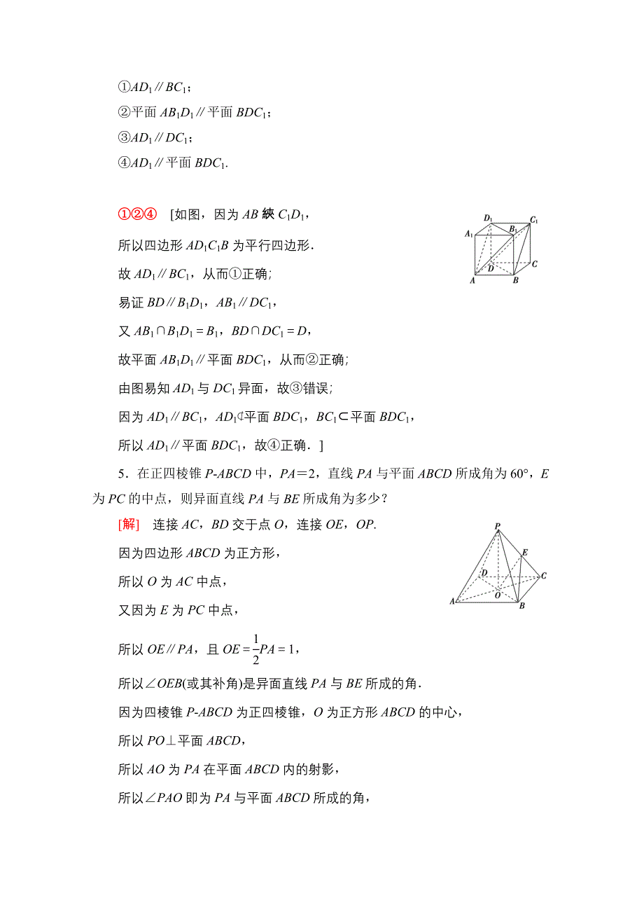 2020数学（文）二轮教师用书：第2部分 专题4 第2讲　空间位置关系的判断与证明 WORD版含解析.doc_第2页