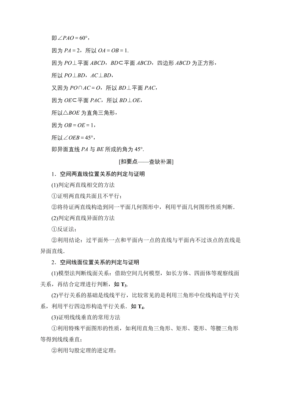 2020数学（文）二轮教师用书：第2部分 专题4 第2讲　空间位置关系的判断与证明 WORD版含解析.doc_第3页