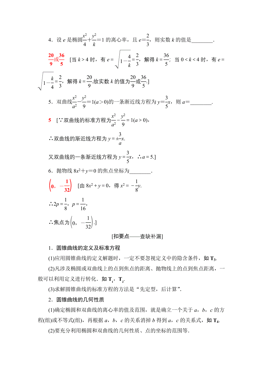 2020数学（文）二轮教师用书：第2部分 专题5 第2讲　圆锥曲线的定义、方程及性质 WORD版含解析.doc_第2页