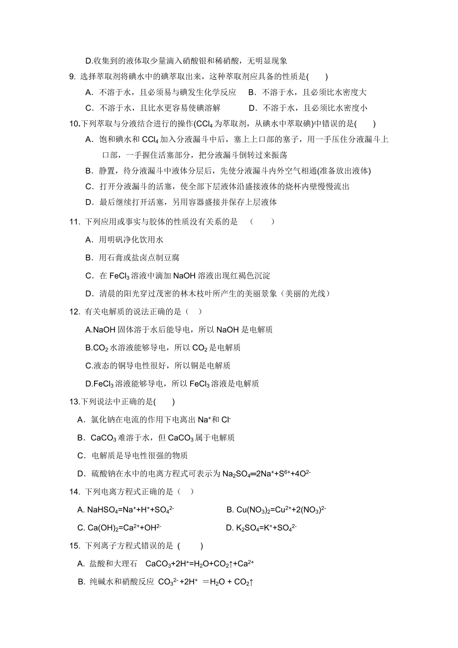 山东省微山县第二中学2017-2018学年高一上学期第二学段考试化学试题 WORD版含答案.doc_第2页