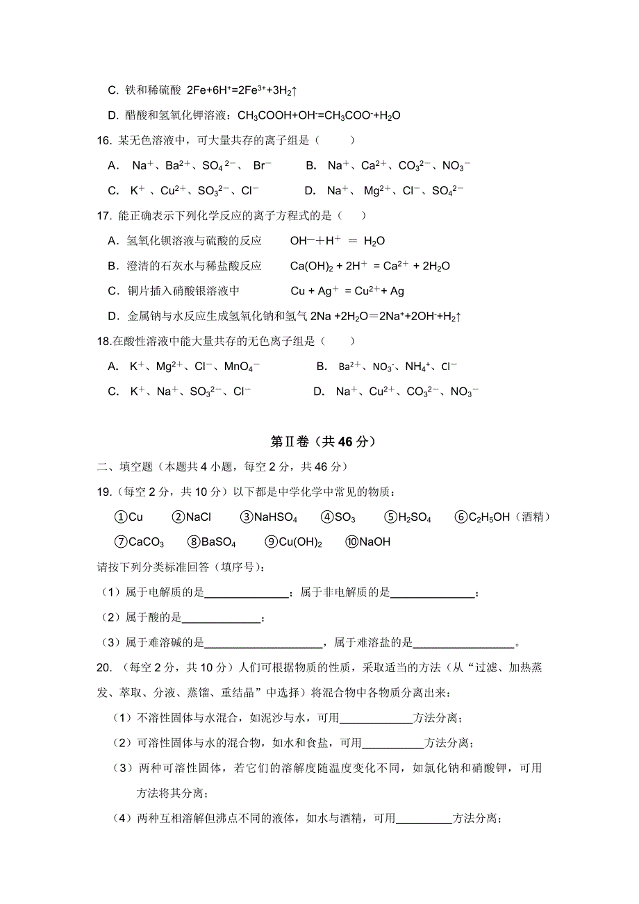 山东省微山县第二中学2017-2018学年高一上学期第二学段考试化学试题 WORD版含答案.doc_第3页