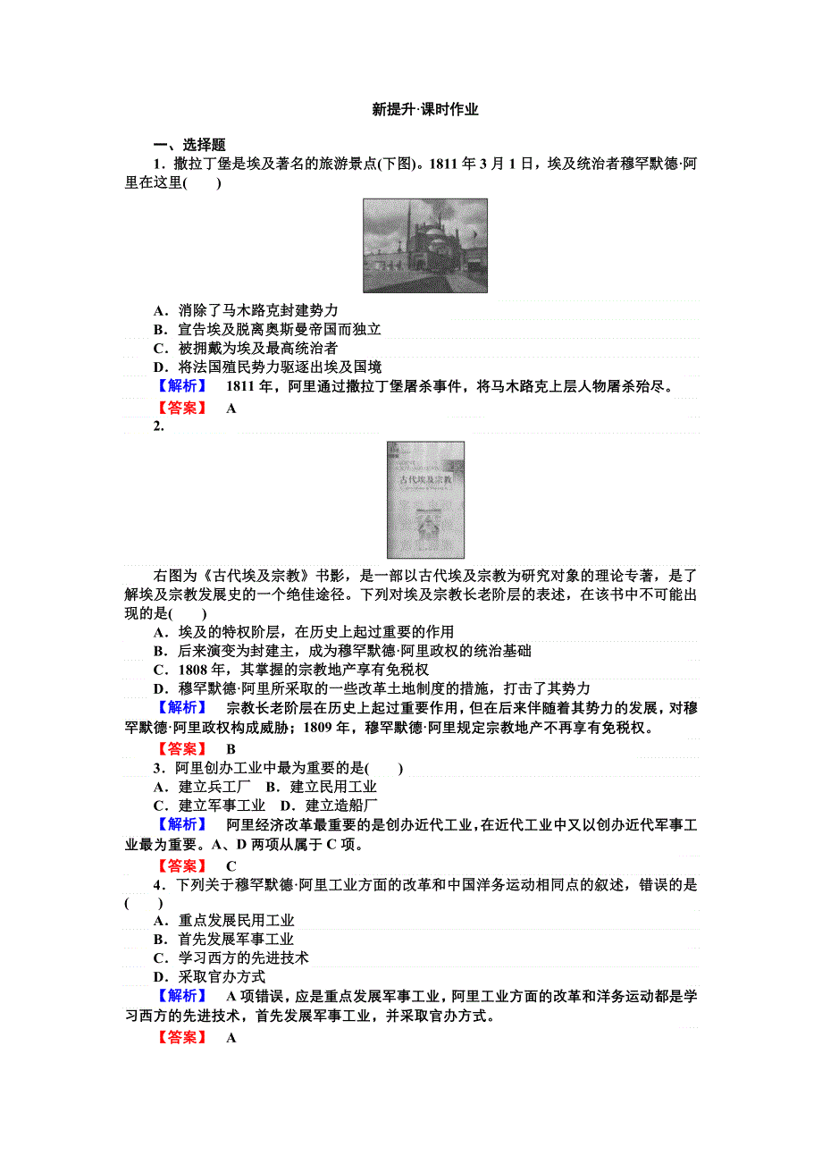 2016-2017学年高二历史人教版选修1练习：6.doc_第1页