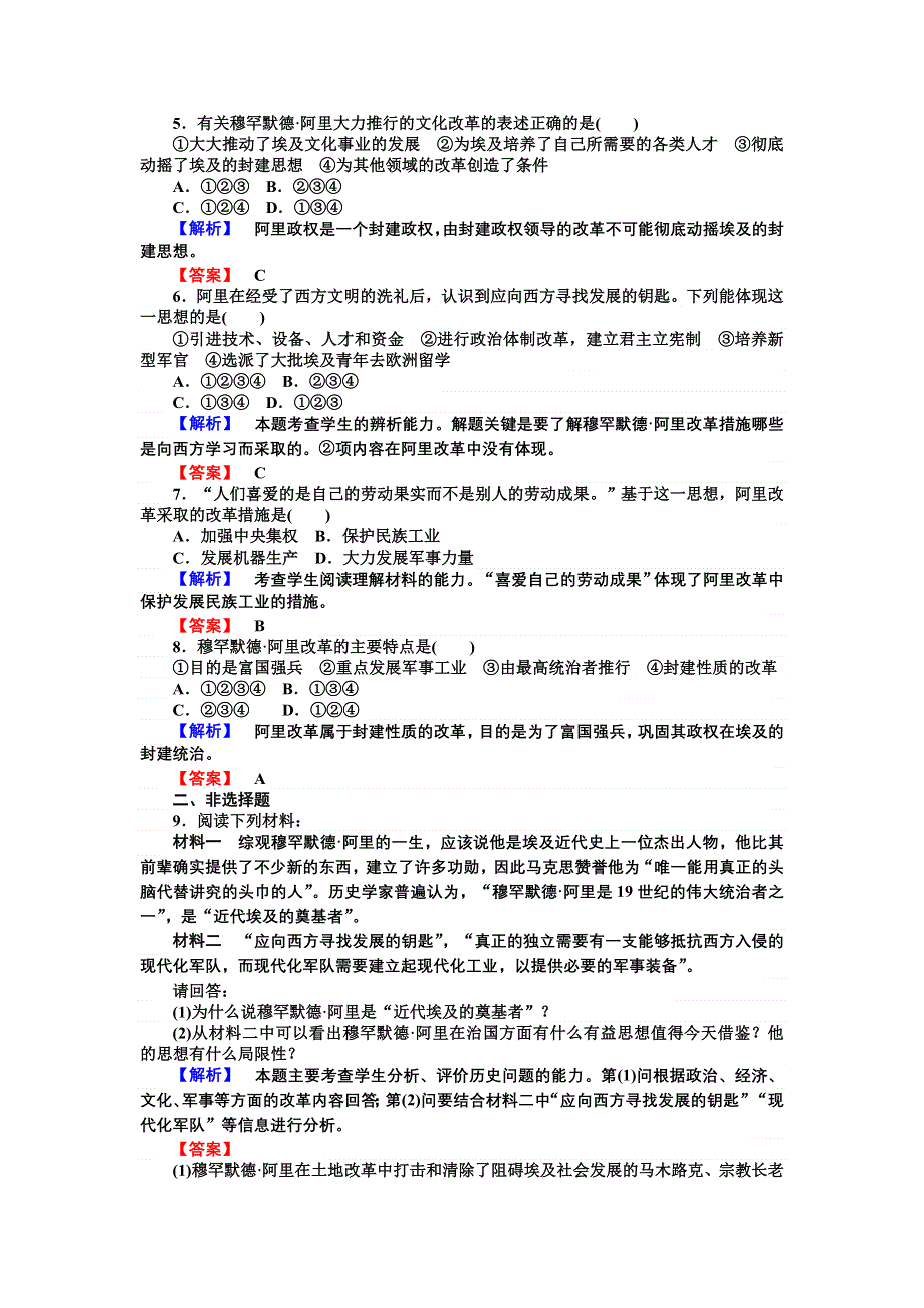 2016-2017学年高二历史人教版选修1练习：6.doc_第2页