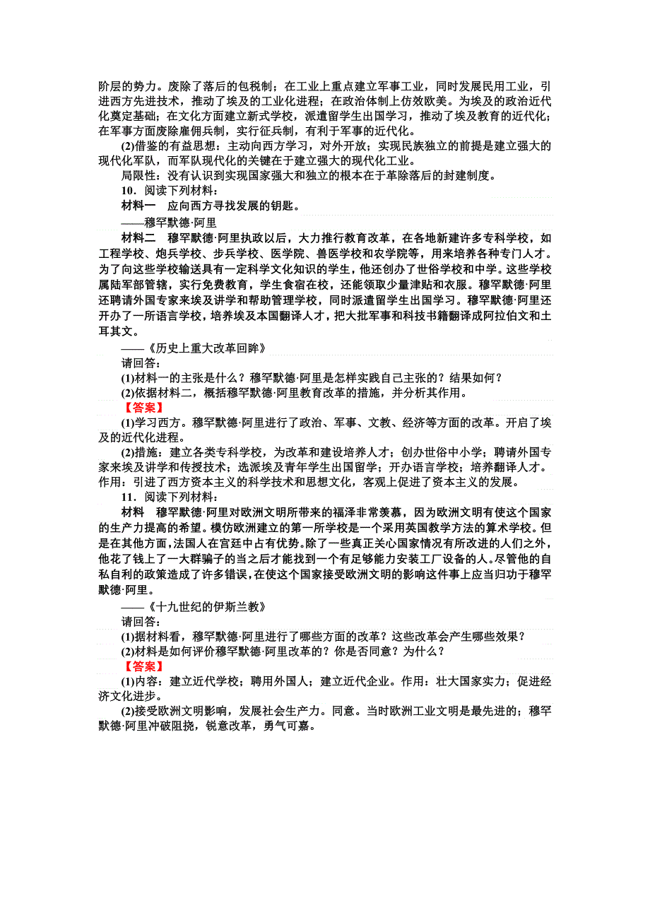 2016-2017学年高二历史人教版选修1练习：6.doc_第3页