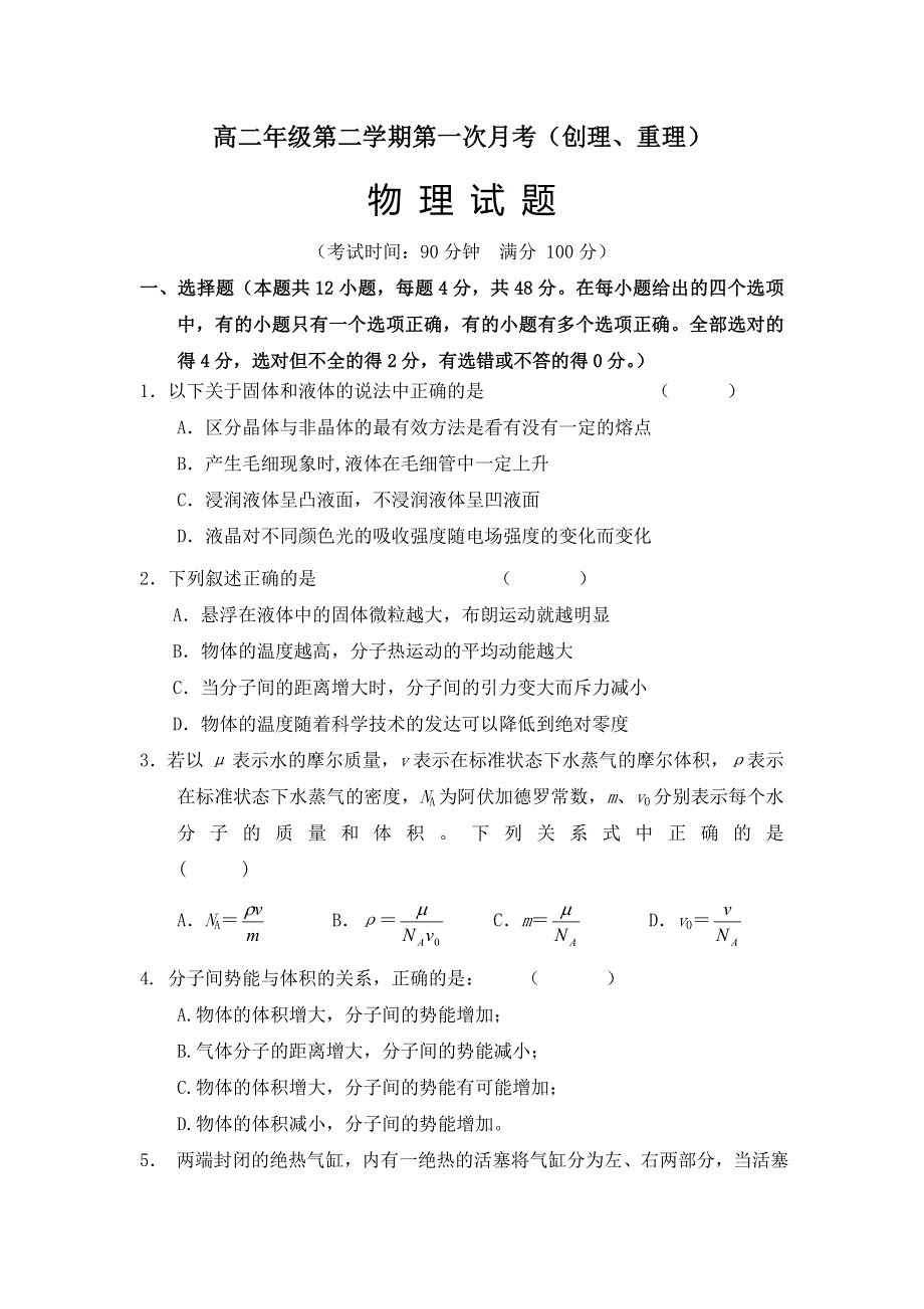 山东省微山县第一中学2016-2017学年高二下学期第一次月考物理试题（重点班） WORD版含答案.doc_第1页