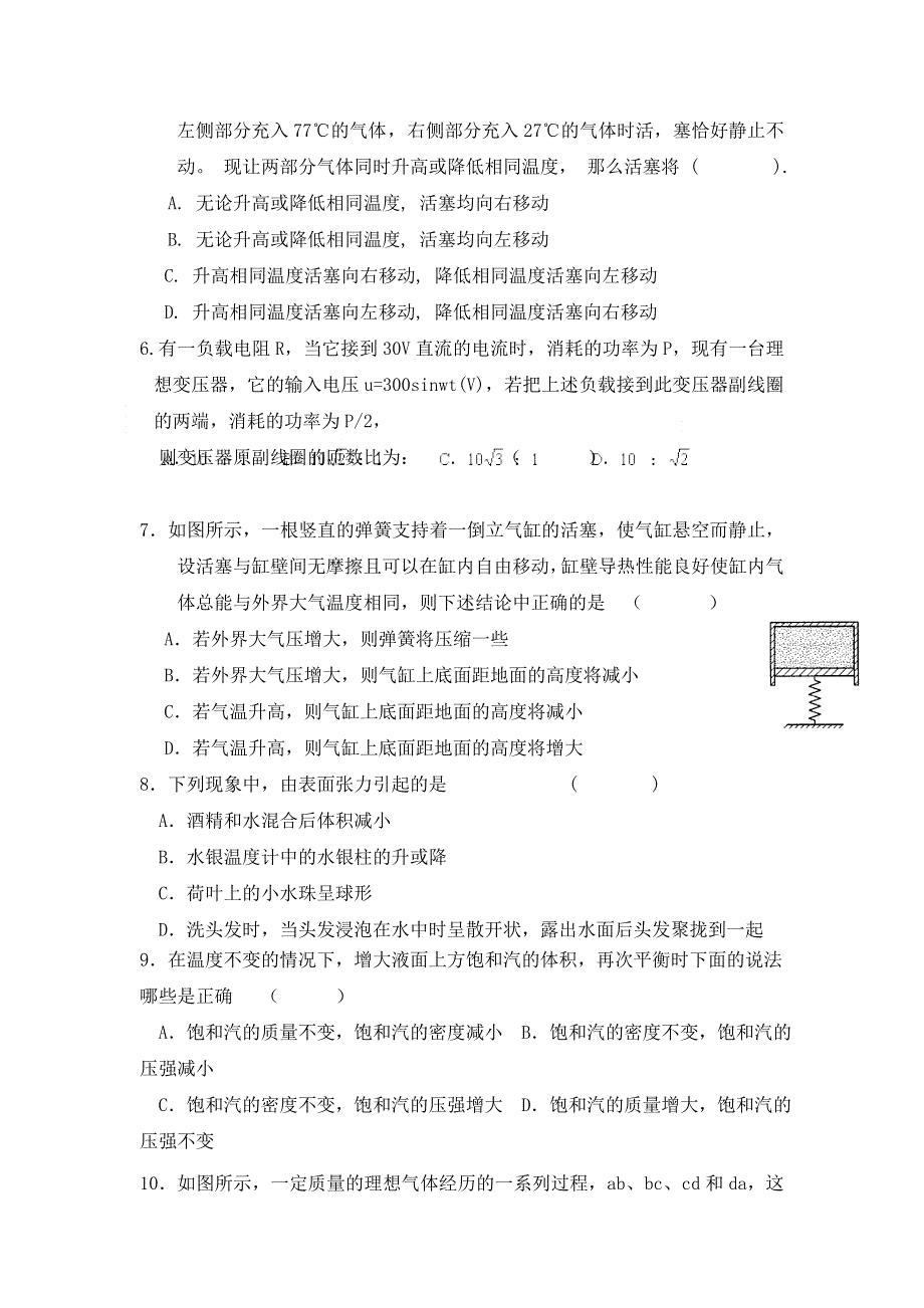 山东省微山县第一中学2016-2017学年高二下学期第一次月考物理试题（重点班） WORD版含答案.doc_第2页