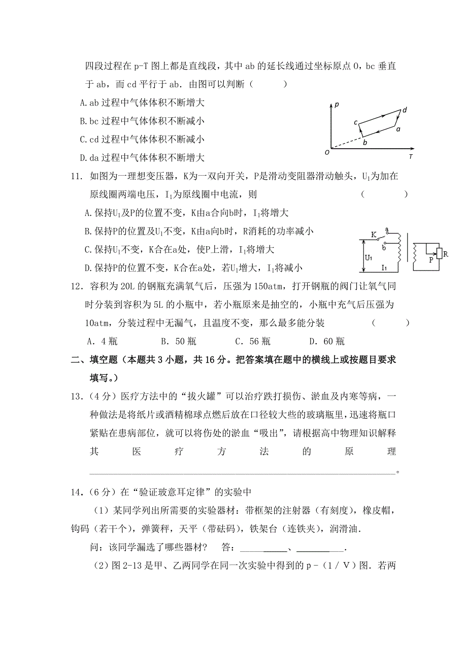 山东省微山县第一中学2016-2017学年高二下学期第一次月考物理试题（重点班） WORD版含答案.doc_第3页