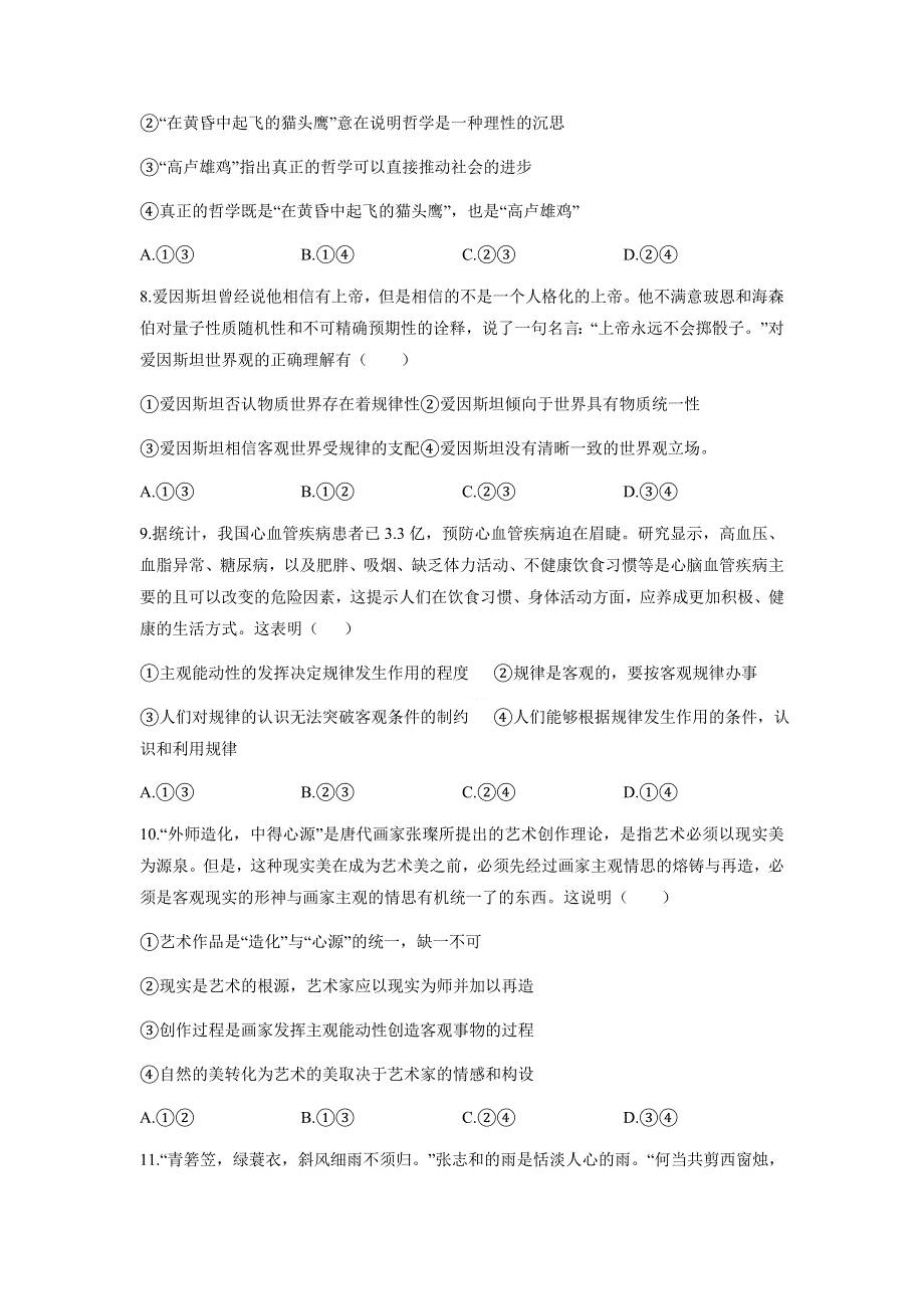 内蒙古鄂尔多斯市第一中学2021-2022学年高二上学期第一次月考政治试题 WORD版含答案.docx_第3页