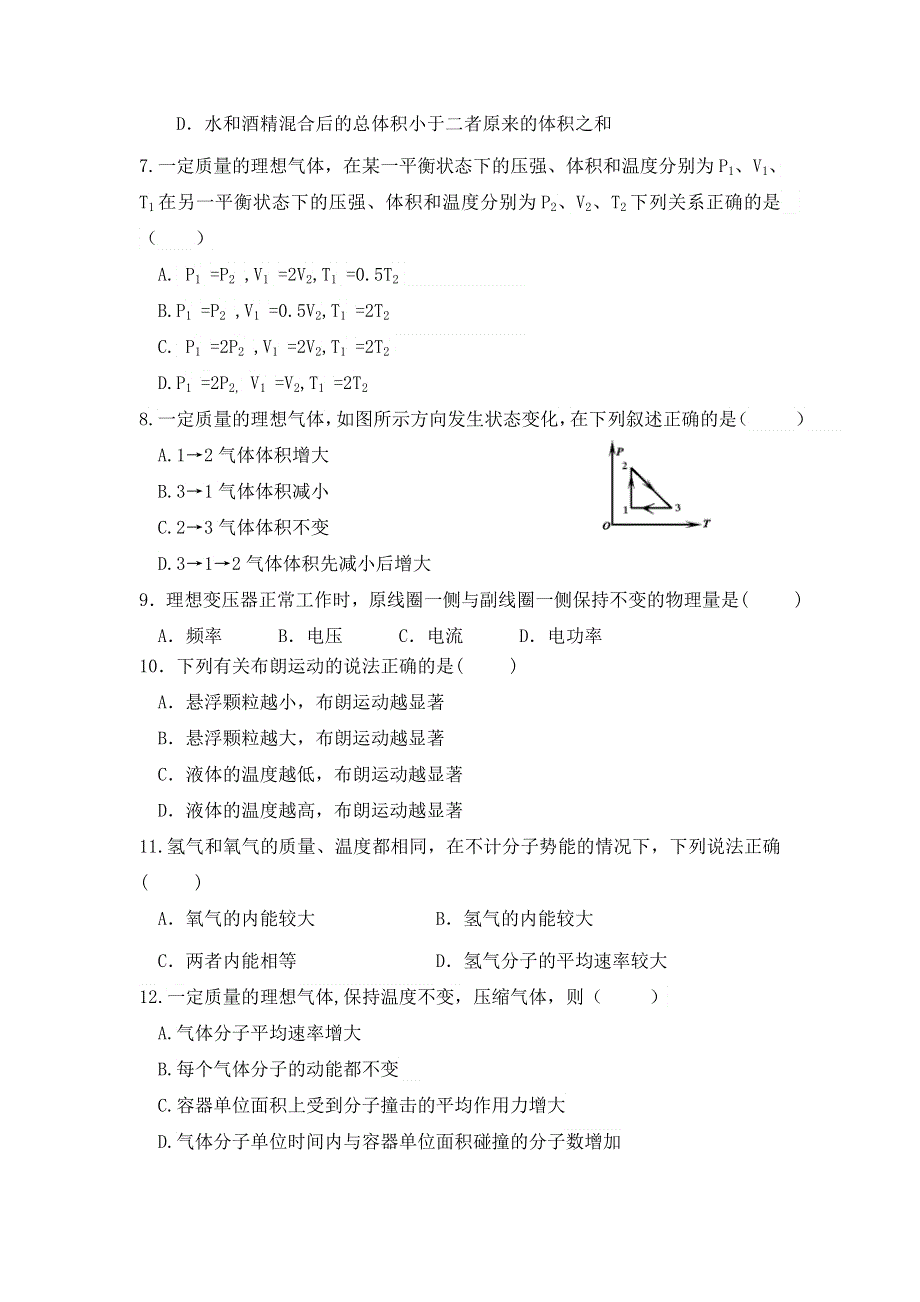 山东省微山县第一中学2016-2017学年高二下学期第一次月考物理试题（普通班） WORD版含答案.doc_第2页