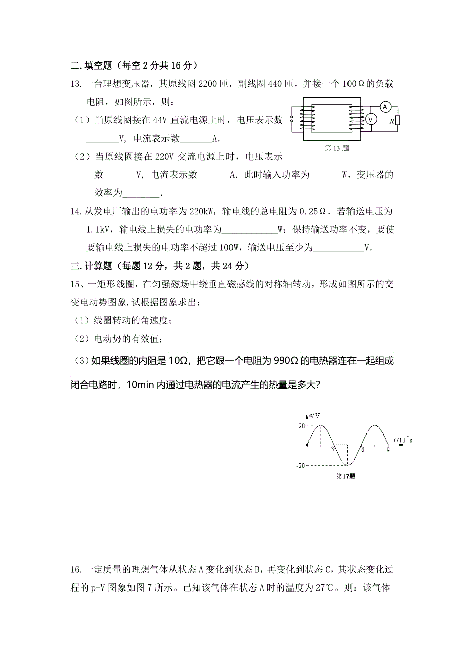 山东省微山县第一中学2016-2017学年高二下学期第一次月考物理试题（普通班） WORD版含答案.doc_第3页